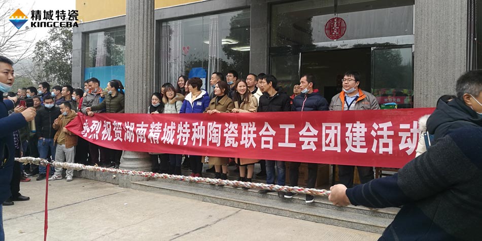 2020年维多利亚老品牌vic特瓷联合工会乐成举行团建活动