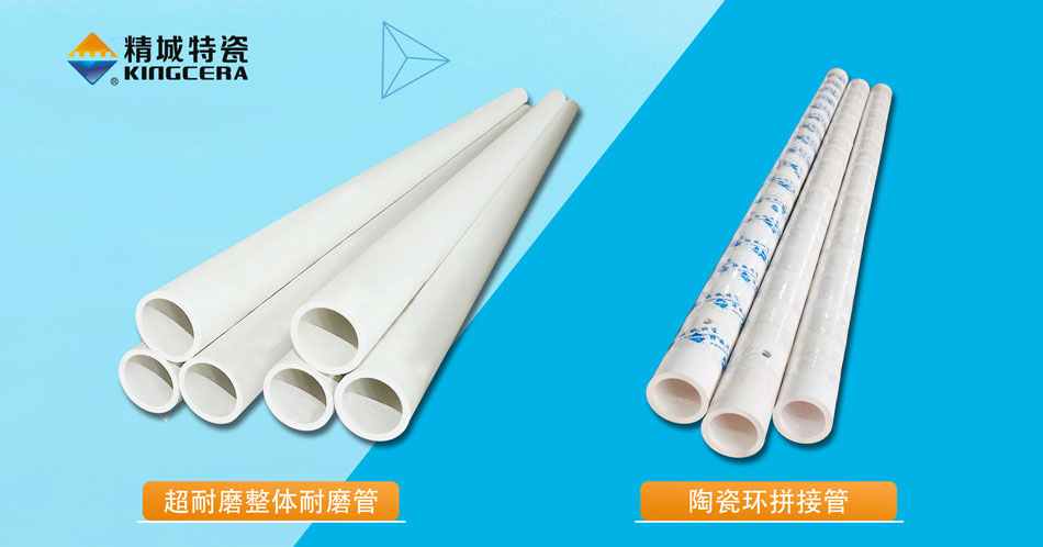 维多利亚老品牌vic特瓷95超耐磨整体陶瓷管