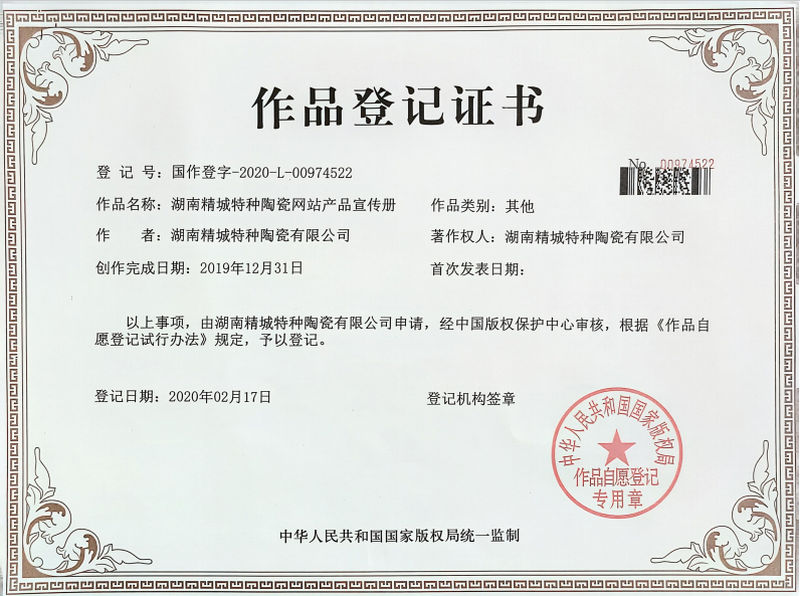 湖南维多利亚老品牌vic特种陶瓷网站产品宣传册作品挂号证书