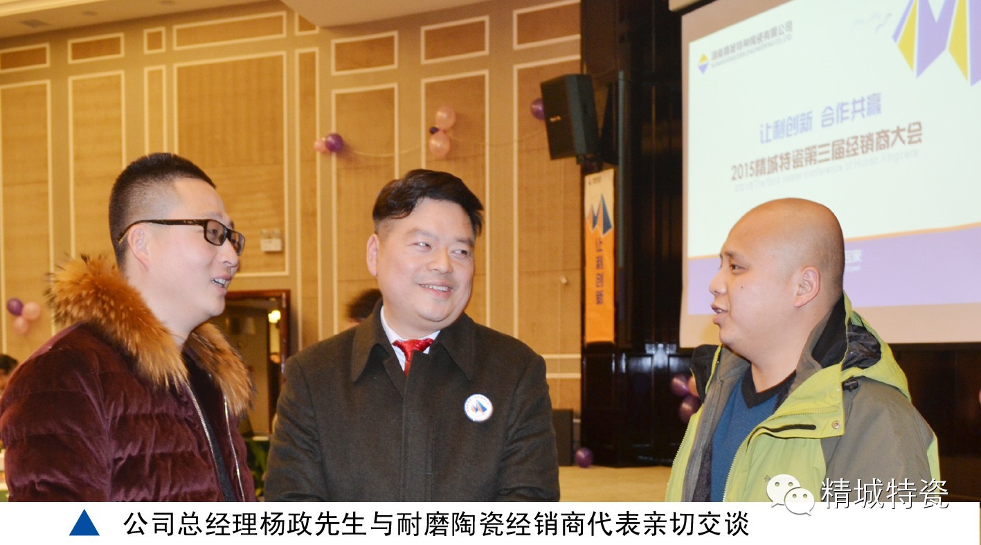 维多利亚老品牌vic|经销商大会|耐磨陶瓷