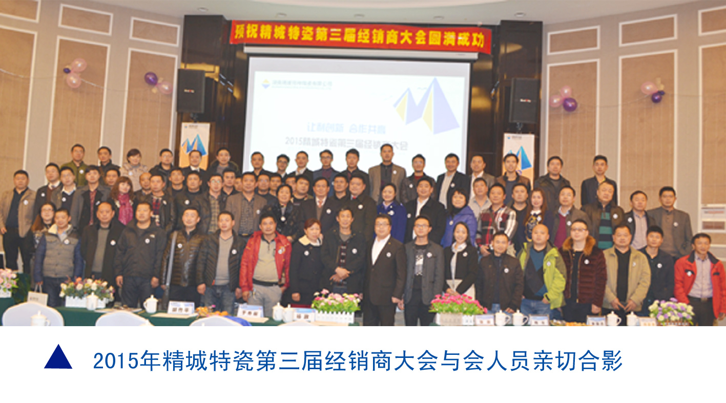 维多利亚老品牌vic|耐磨陶瓷|经销商大会