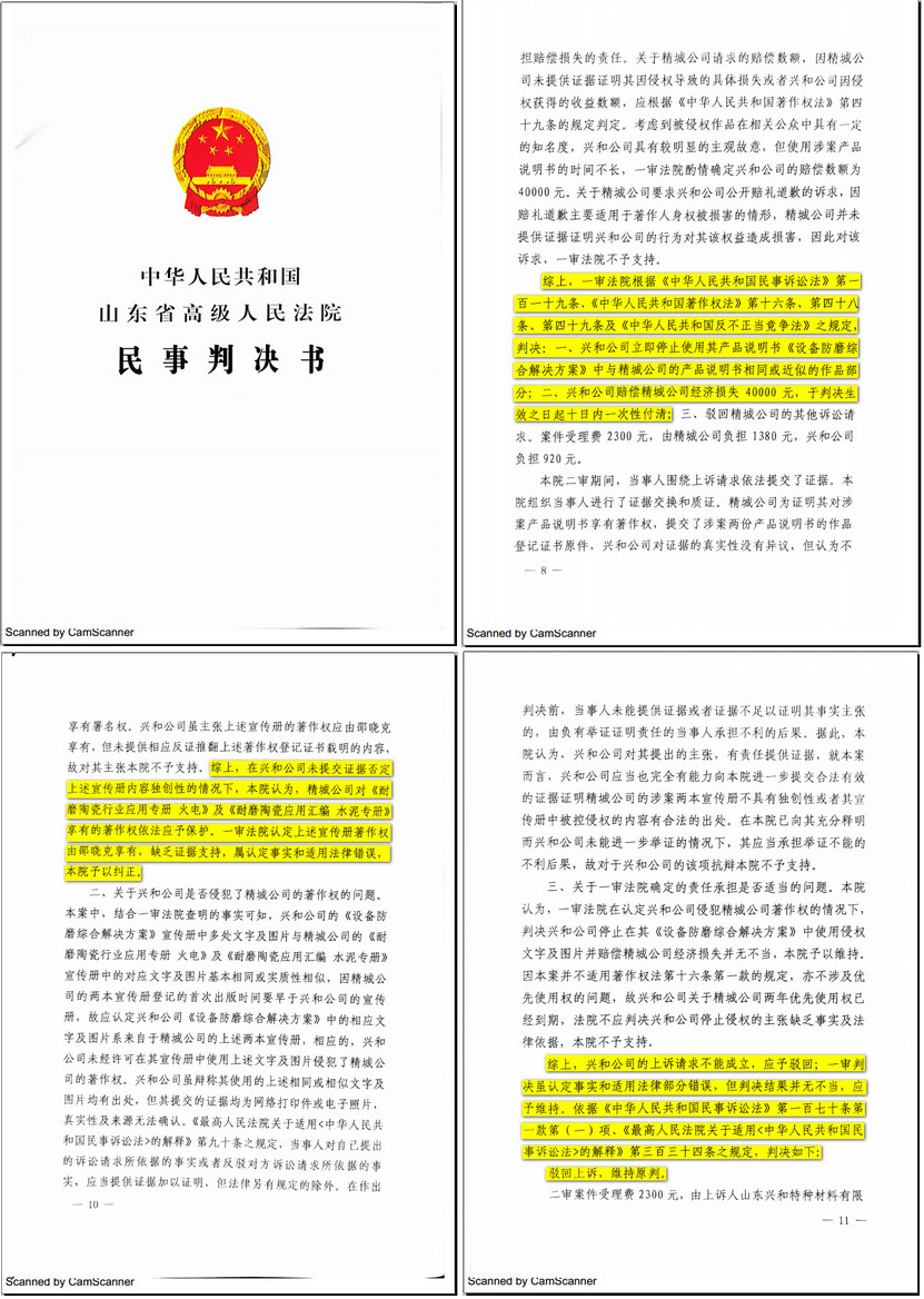 山东兴和侵权案终审：维多利亚老品牌vic胜诉获赔四万元