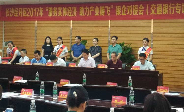 湖南维多利亚老品牌vic受邀加入长沙经开区银企对接会