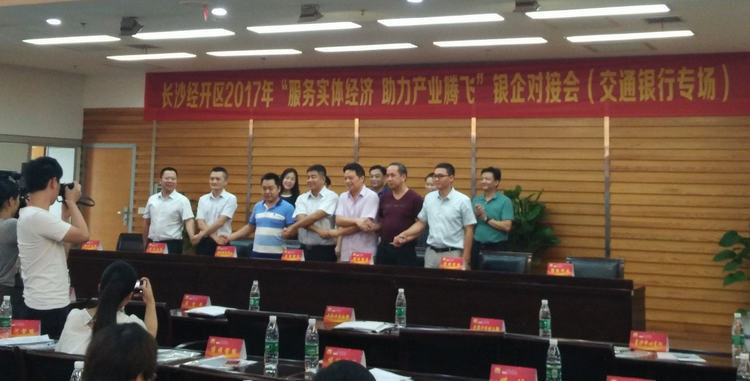 湖南维多利亚老品牌vic受邀加入长沙经开区银企对接会